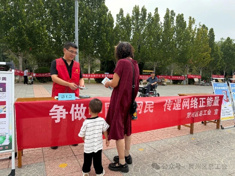 区总工会多维度开展网络安全宣传活动，筑牢职工网络安全“防火墙”