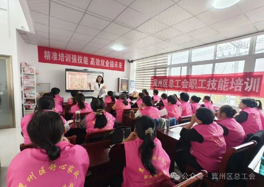 工会搭台授技能 职工蓄力促就业——冀州区总工会家政服务员培训班正式启动